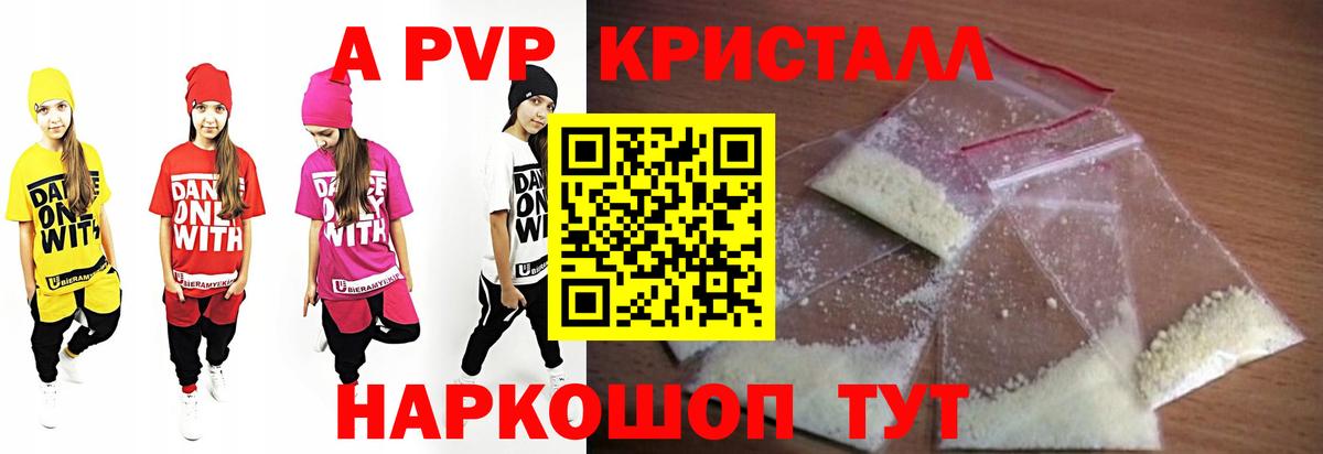 Дивногорск  A-PVP кристаллы  A PVP VHQ  Вход с VPN 