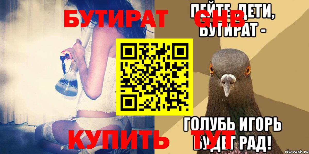 Дивногорск  Бутират Butirat  Бутират  Вход с VPN 