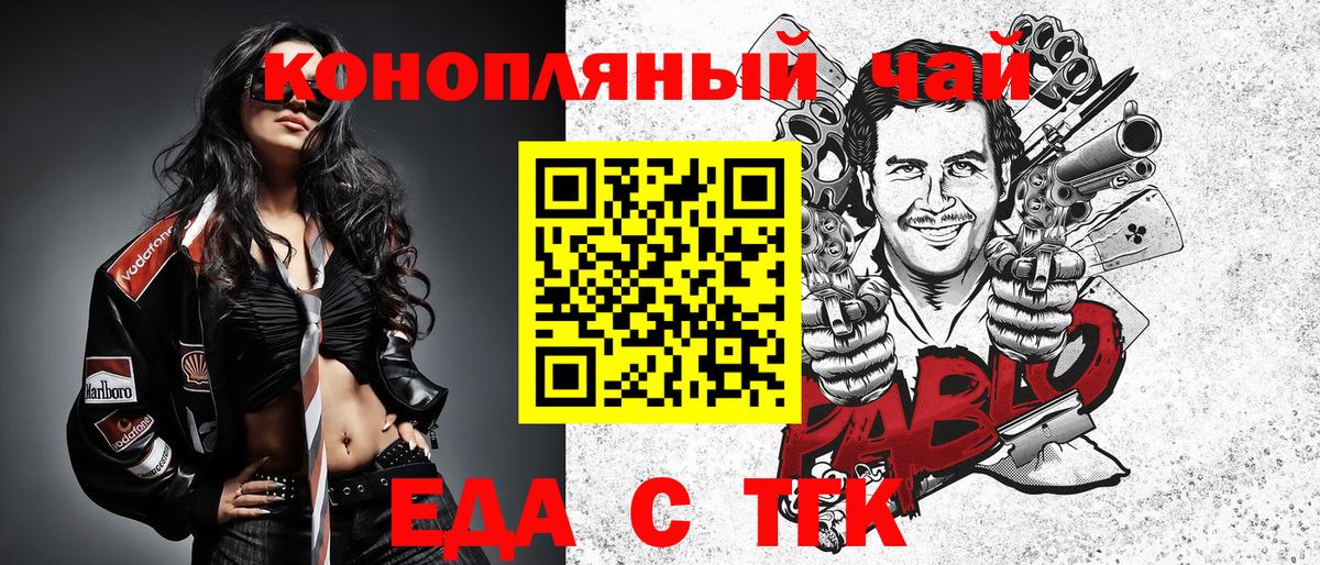 Еда ТГК конопля  Вход с VPN  Дивногорск 