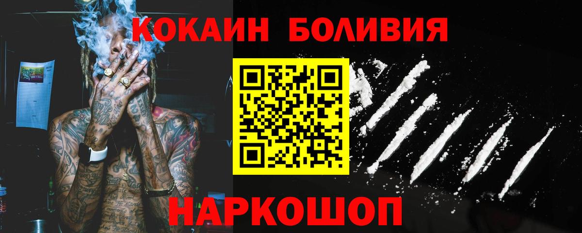 Cocaine Эквадор  КОКАИН Эквадор  Дивногорск  Вход с VPN 