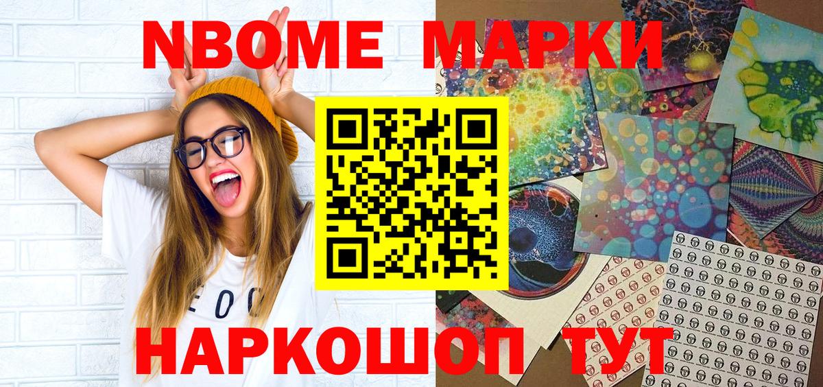 Дивногорск  Марки N-bome 1500мкг  Вход с VPN 